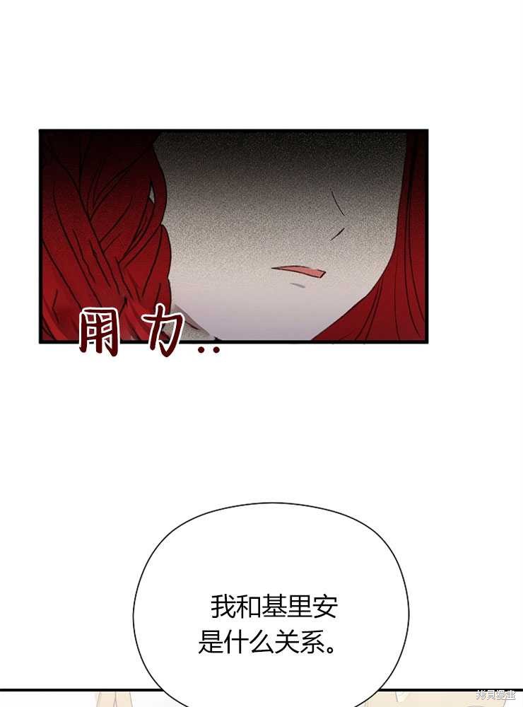 不小心勾引了男主的弟弟漫画,第07话4图