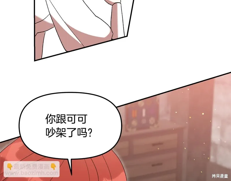 不小心勾引了男主的弟弟漫画,第44话5图