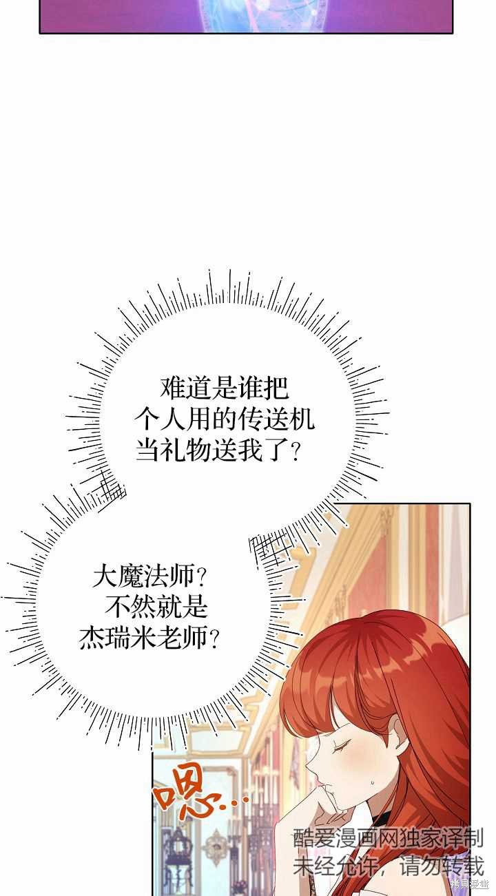 不小心勾引了男主的弟弟漫画,第33话1图