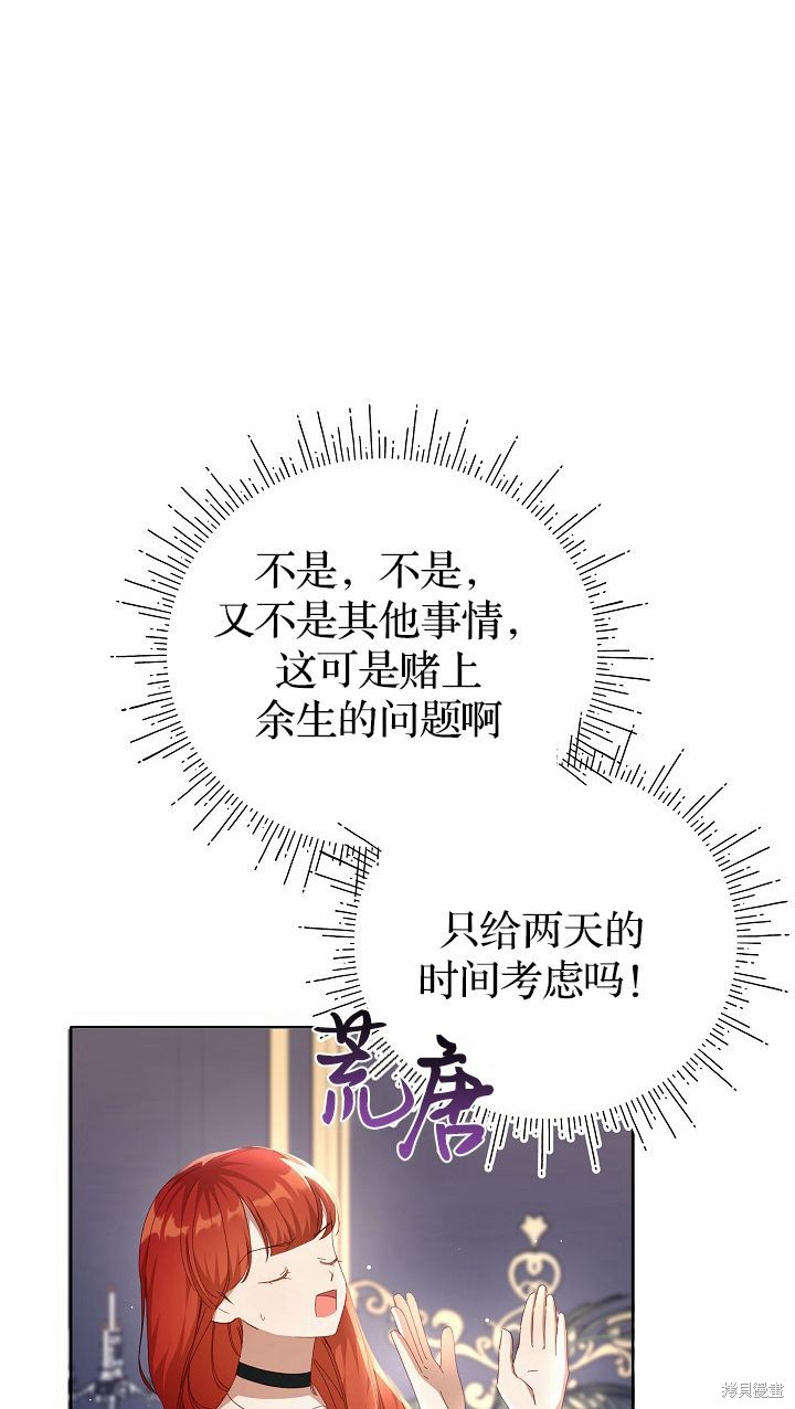 不小心勾引了男主的弟弟漫画,第33话3图