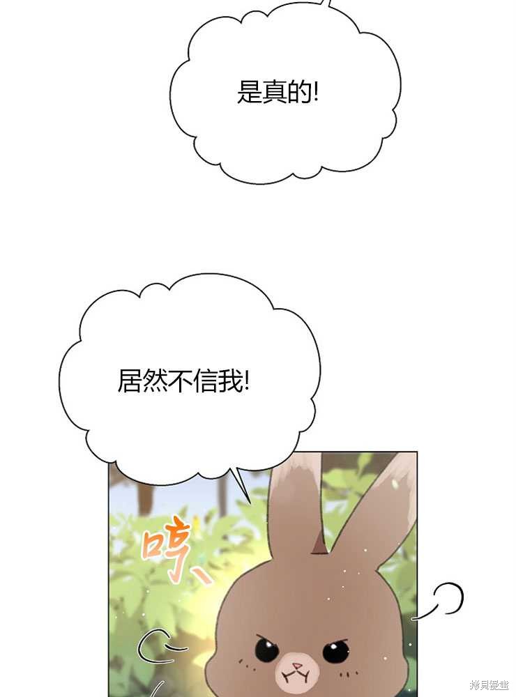 不小心勾引了男主的弟弟漫画,第05话5图