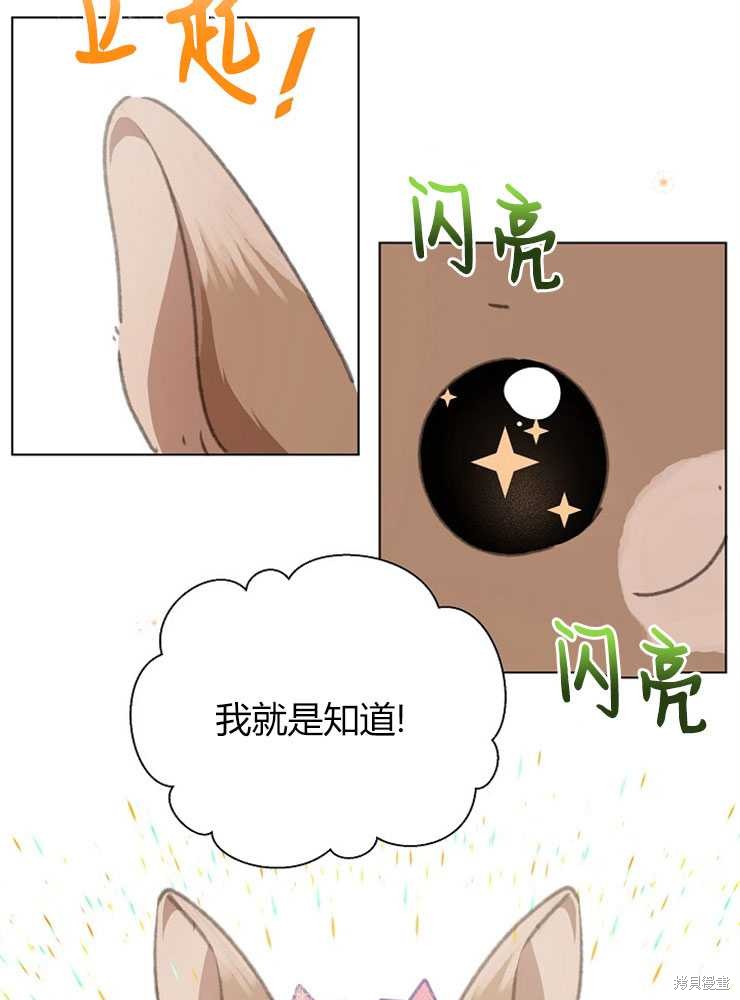 不小心勾引了男主的弟弟漫画,第05话3图