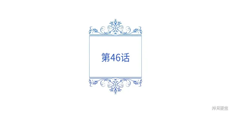 第46话4