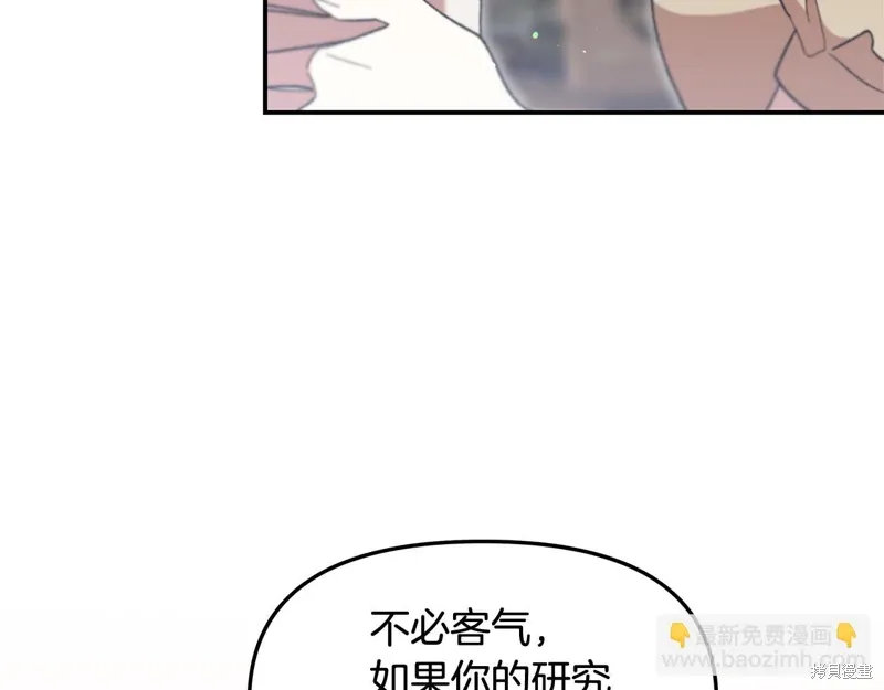 不小心勾引了男主的弟弟漫画,第44话4图