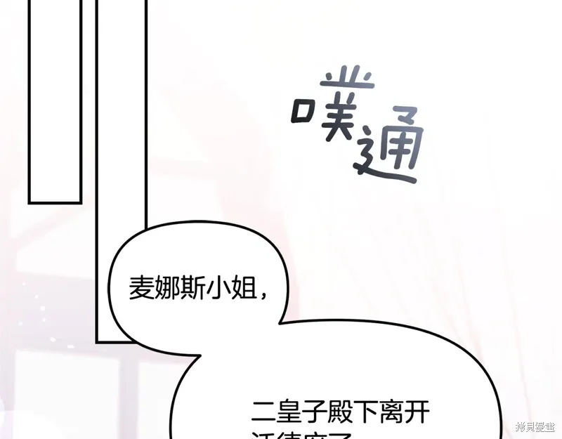 不小心勾引了男主的弟弟漫画,第40话3图