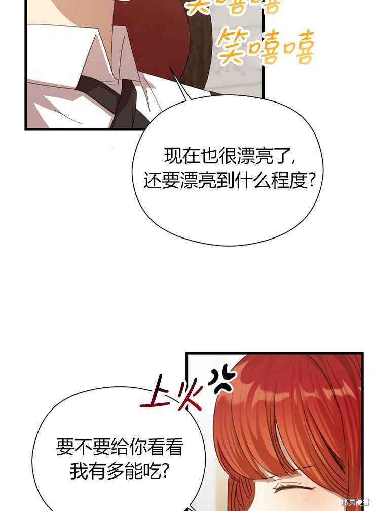 不小心勾引了男主的弟弟漫画,第06话1图