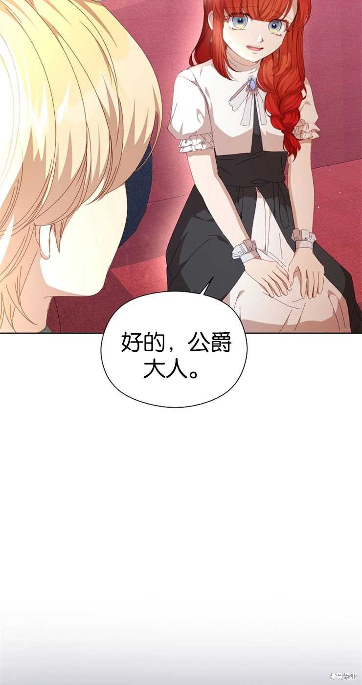 不小心勾引了男主的弟弟漫画,第27话5图