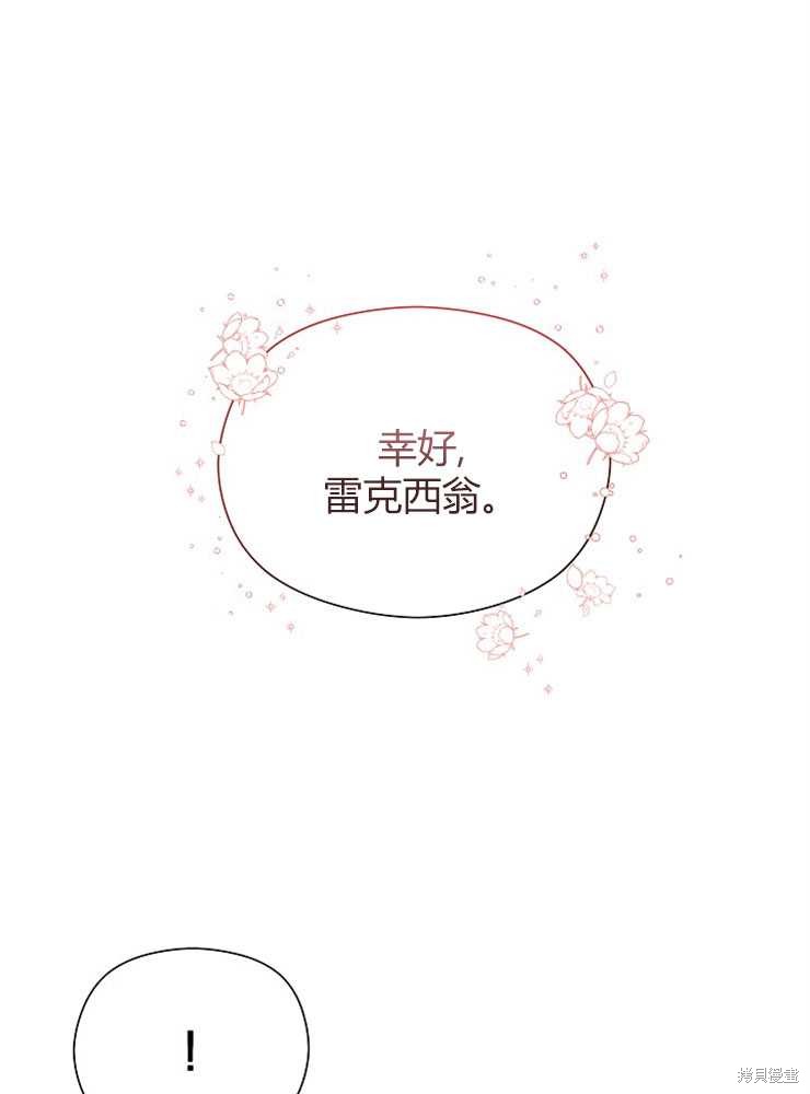 不小心勾引了男主的弟弟漫画,第05话4图