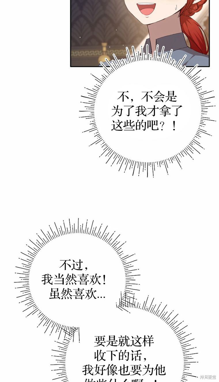 不小心勾引了男主的弟弟漫画,第32话1图