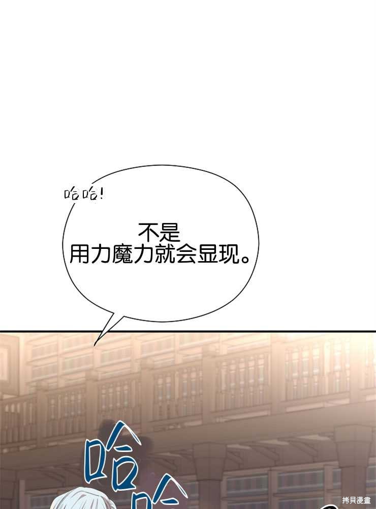 不小心勾引了男主的弟弟漫画,第11话3图