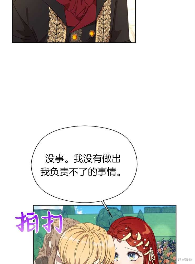 不小心勾引了男主的弟弟漫画,第21话5图