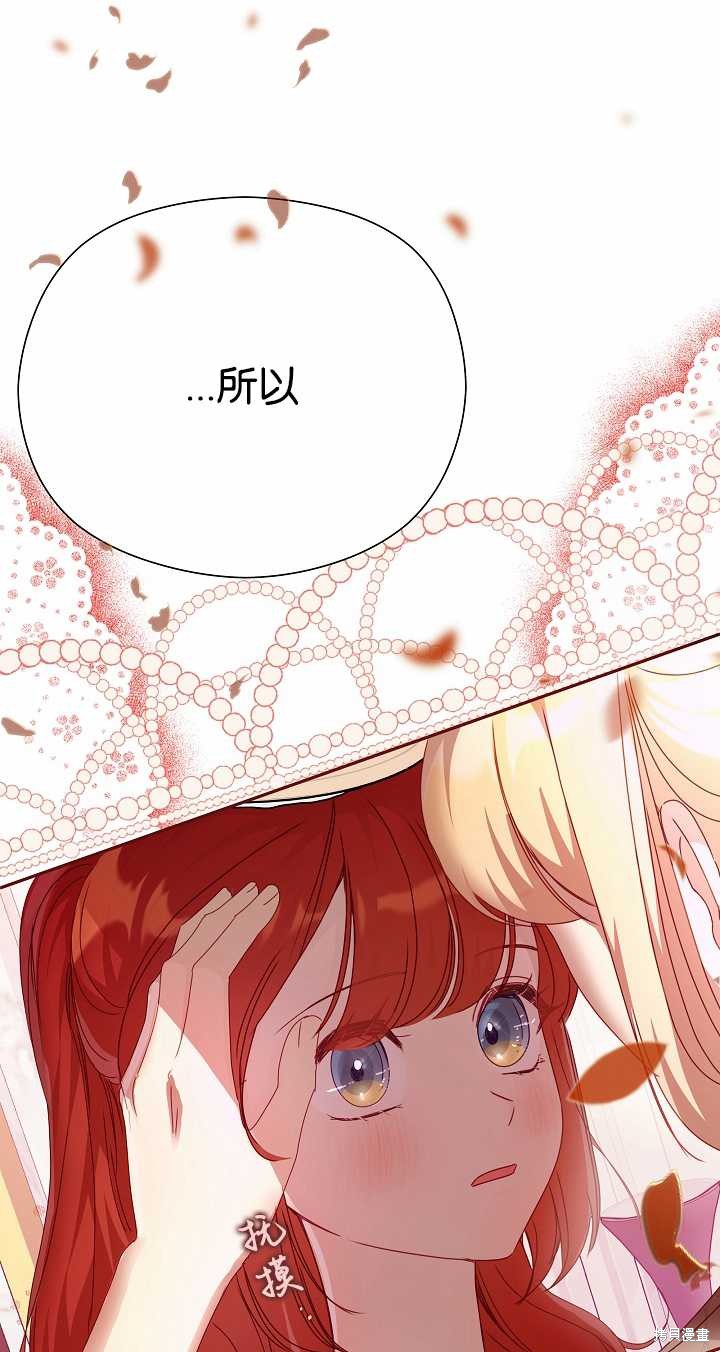 不小心勾引了男主的弟弟漫画,第36话3图