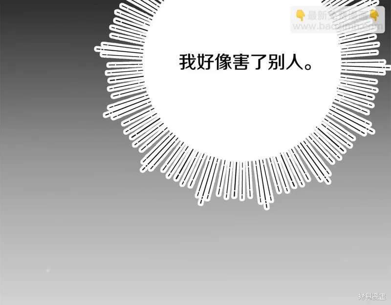 不小心勾引了男主的弟弟漫画,第47话5图