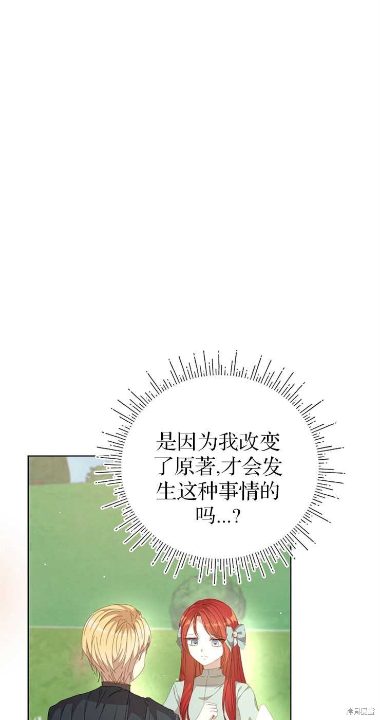 不小心勾引了男主的弟弟漫画,第28话1图