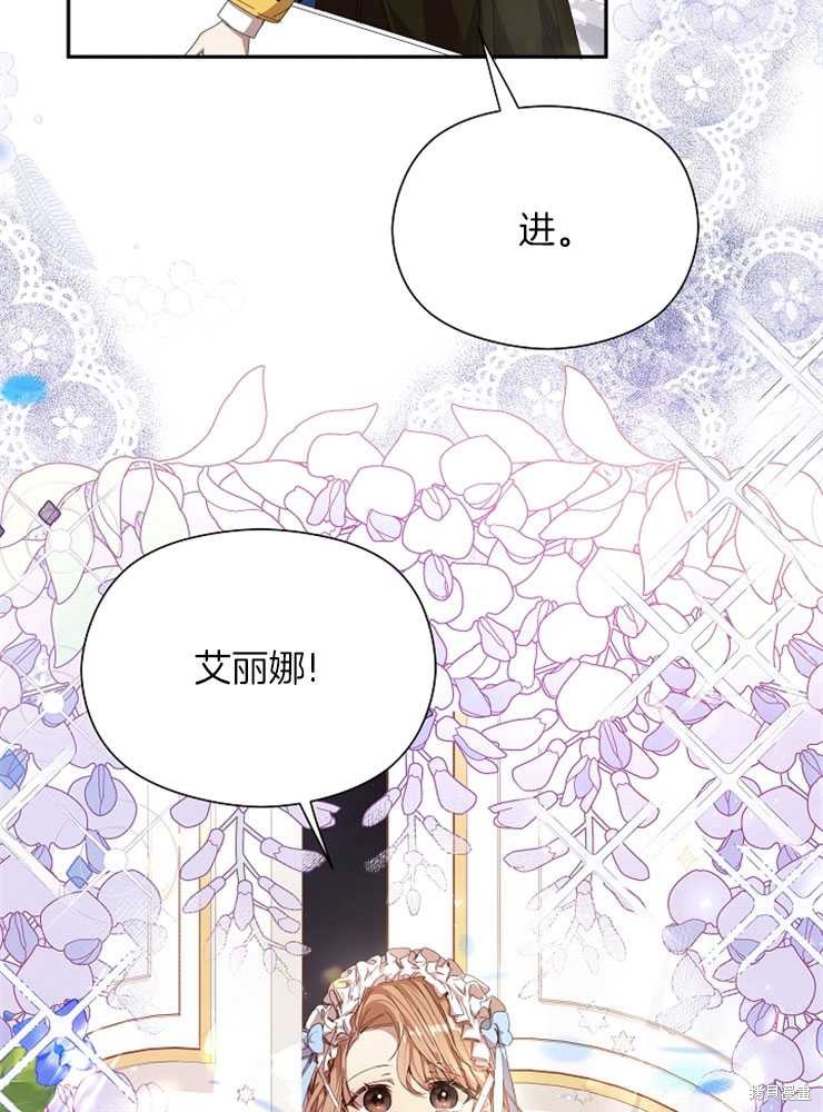 不小心勾引了男主的弟弟漫画,第15话4图