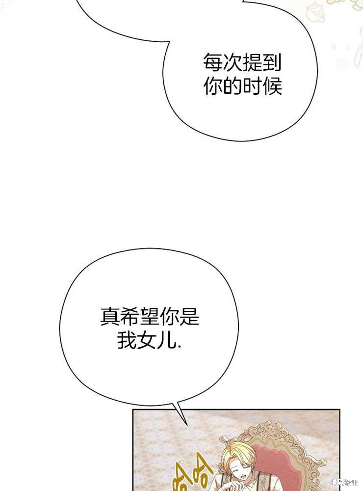 不小心勾引了男主的弟弟漫画,第24话3图