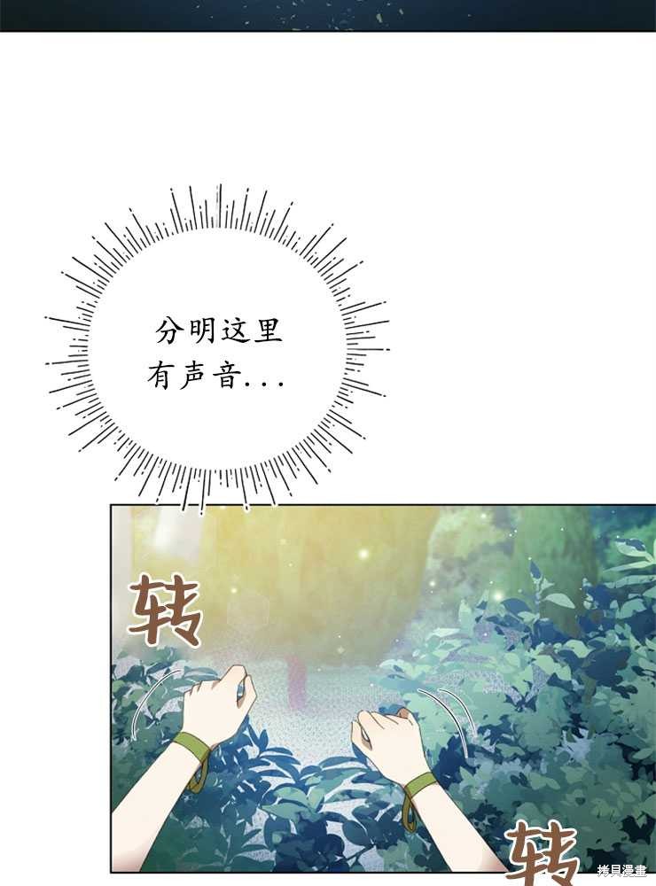 不小心勾引了男主的弟弟漫画,第04话5图