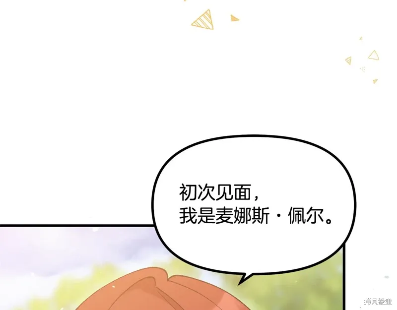 不小心勾引了男主的弟弟漫画,第39话3图