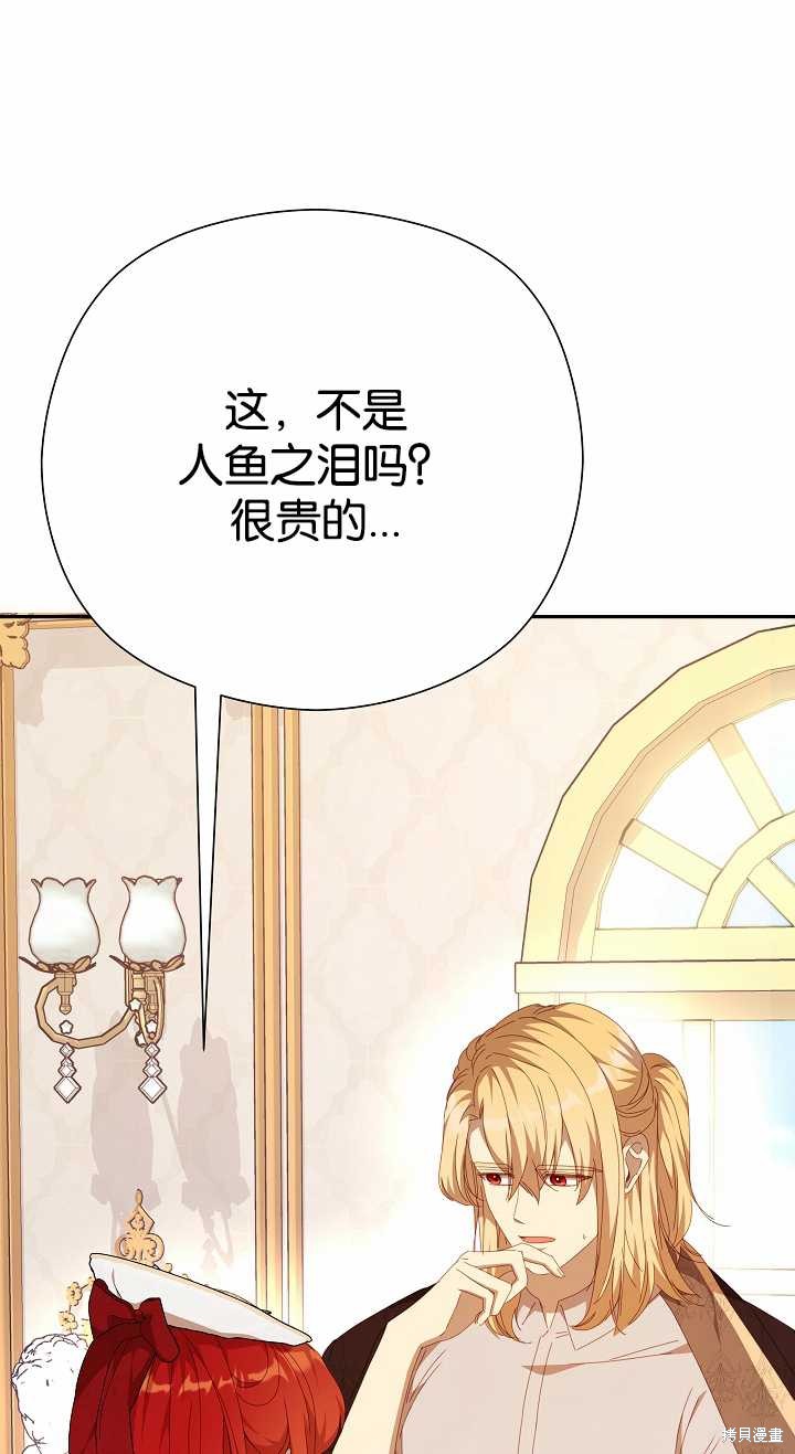 不小心勾引了男主的弟弟漫画,第36话4图