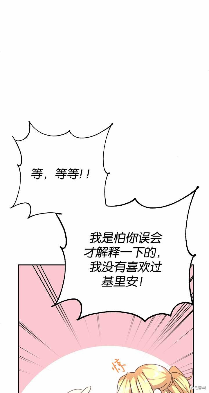 不小心勾引了男主的弟弟漫画,第36话3图