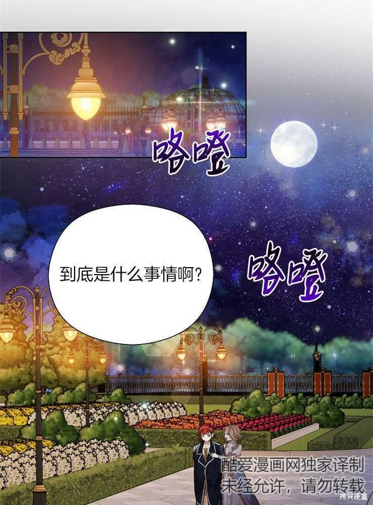 不小心勾引了男主的弟弟漫画,第23话3图