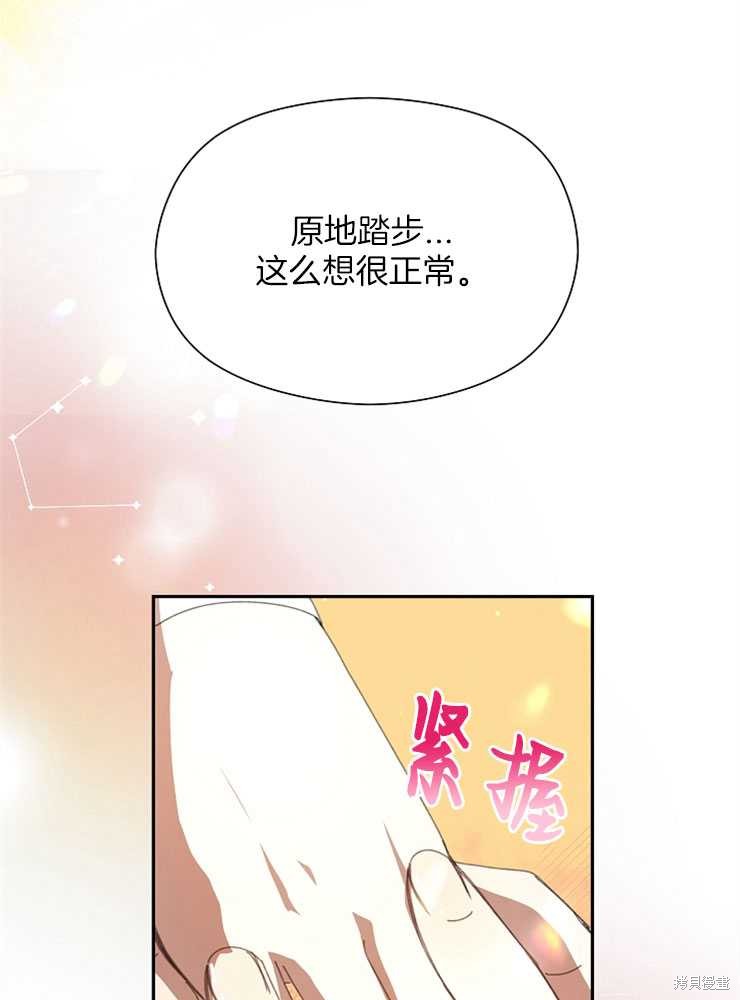 不小心勾引了男主的弟弟漫画,第15话2图