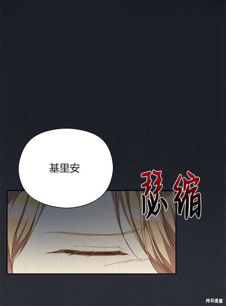 不小心勾引了男主的弟弟漫画,第23话2图