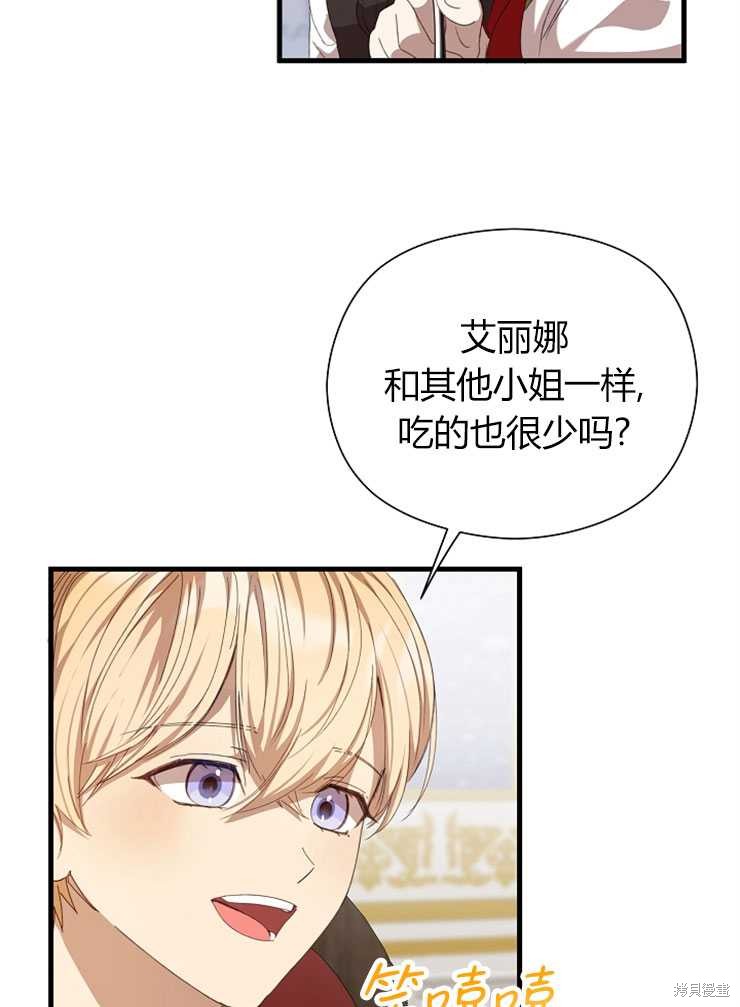 不小心勾引了男主的弟弟漫画,第06话5图