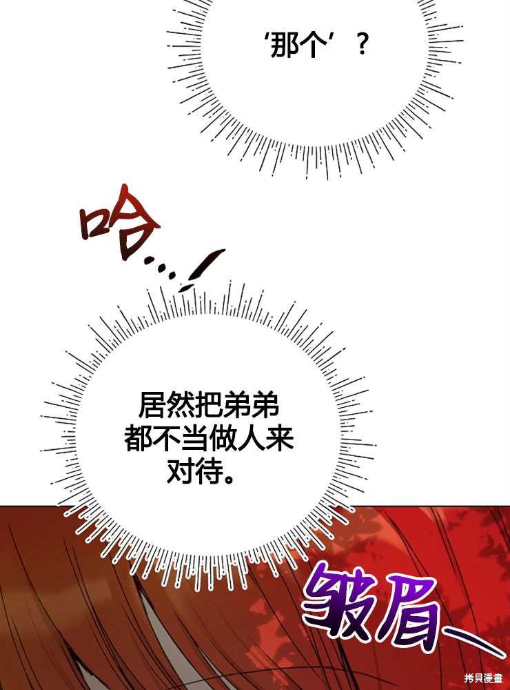 不小心勾引了男主的弟弟漫画,第03话4图