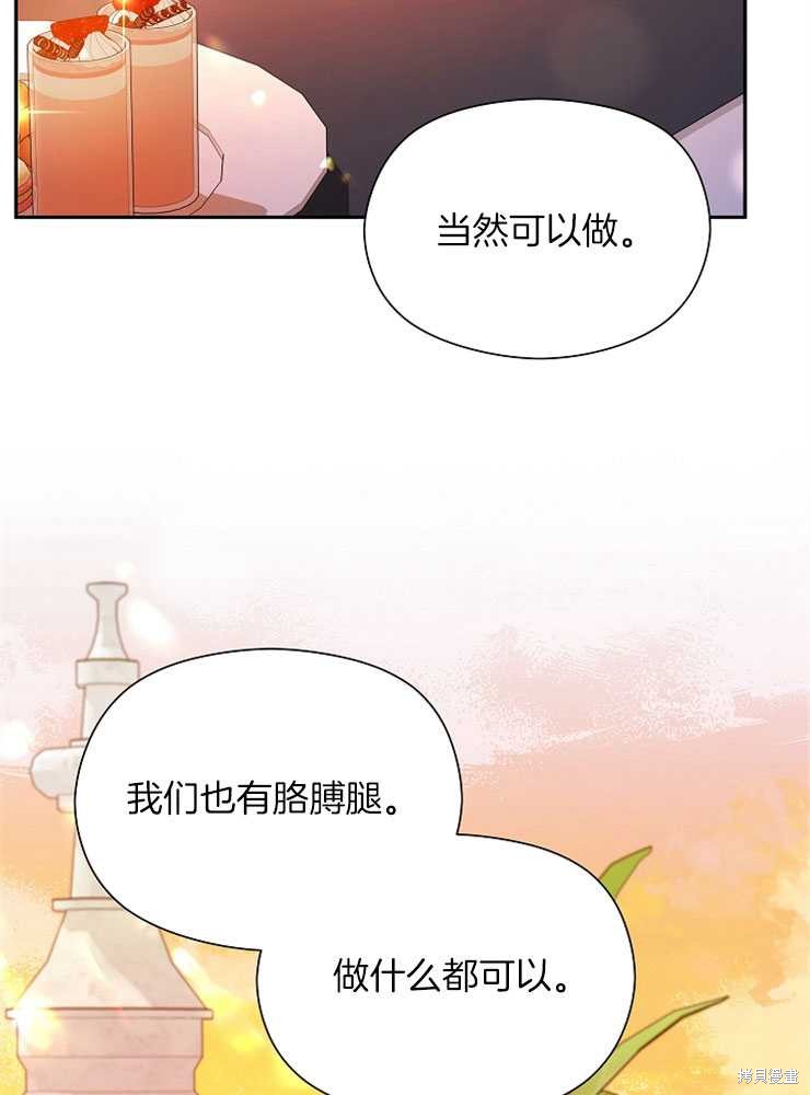 不小心勾引了男主的弟弟漫画,第15话1图