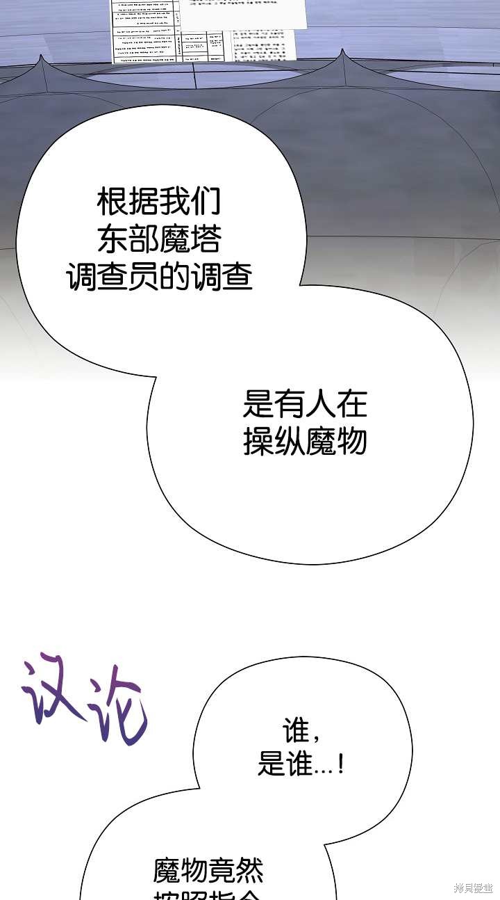 不小心勾引了男主的弟弟漫画,第37话3图