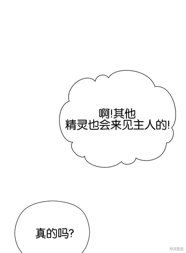 不小心勾引了男主的弟弟漫画,第11话3图