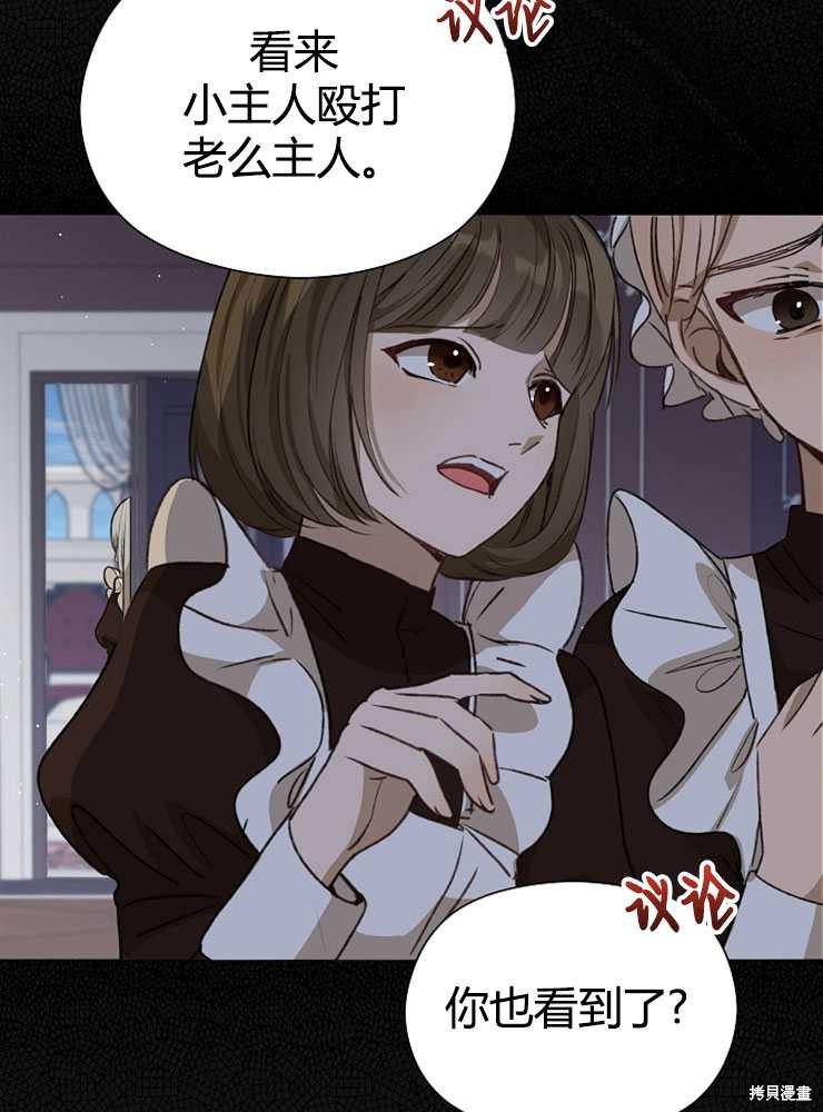 不小心勾引了男主的弟弟漫画,第03话4图