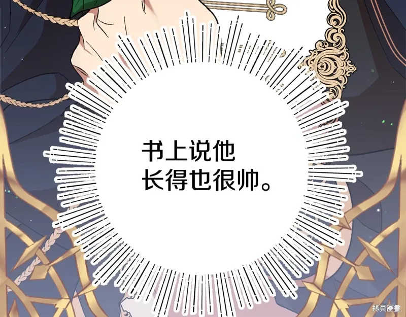 不小心勾引了男主的弟弟漫画,第40话4图