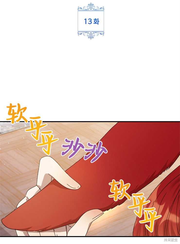 不小心勾引了男主的弟弟漫画,第13话2图