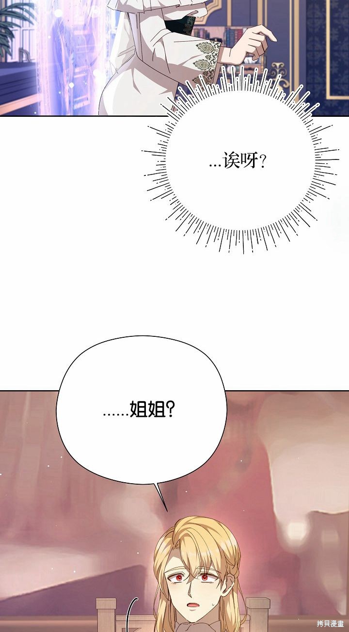 不小心勾引了男主的弟弟漫画,第33话3图