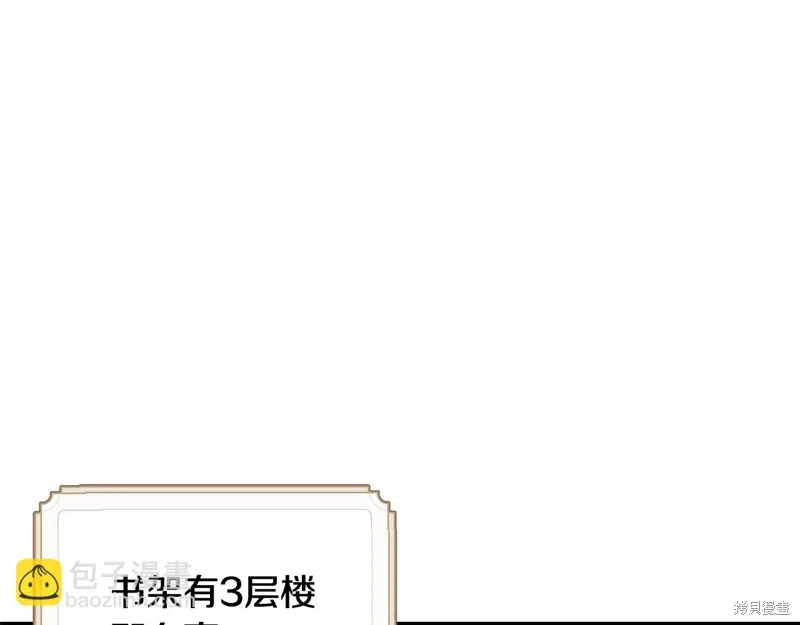 不小心勾引了男主的弟弟漫画,第38话1图