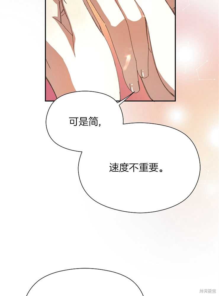 不小心勾引了男主的弟弟漫画,第15话3图