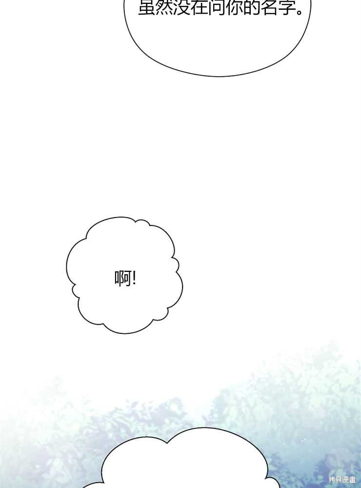 不小心勾引了男主的弟弟漫画,第04话2图