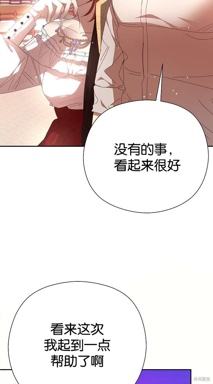 不小心勾引了男主的弟弟漫画,第37话1图