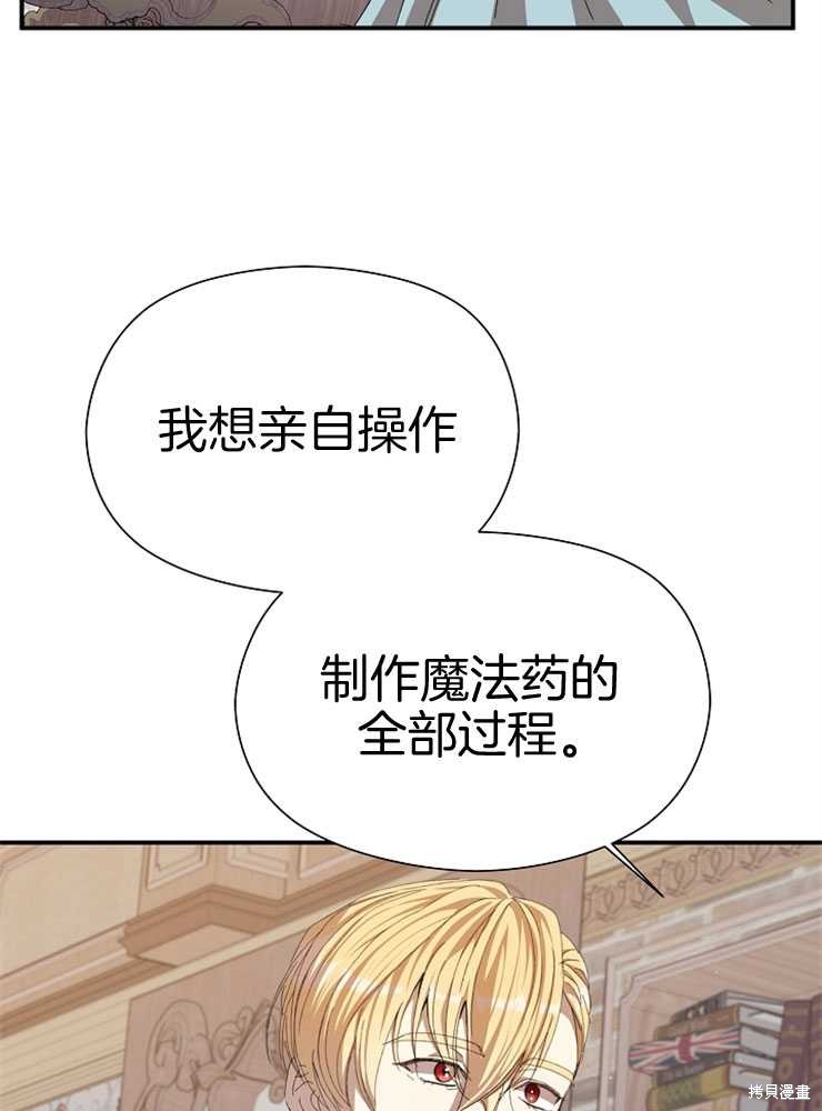 不小心勾引了男主的弟弟漫画,第13话5图