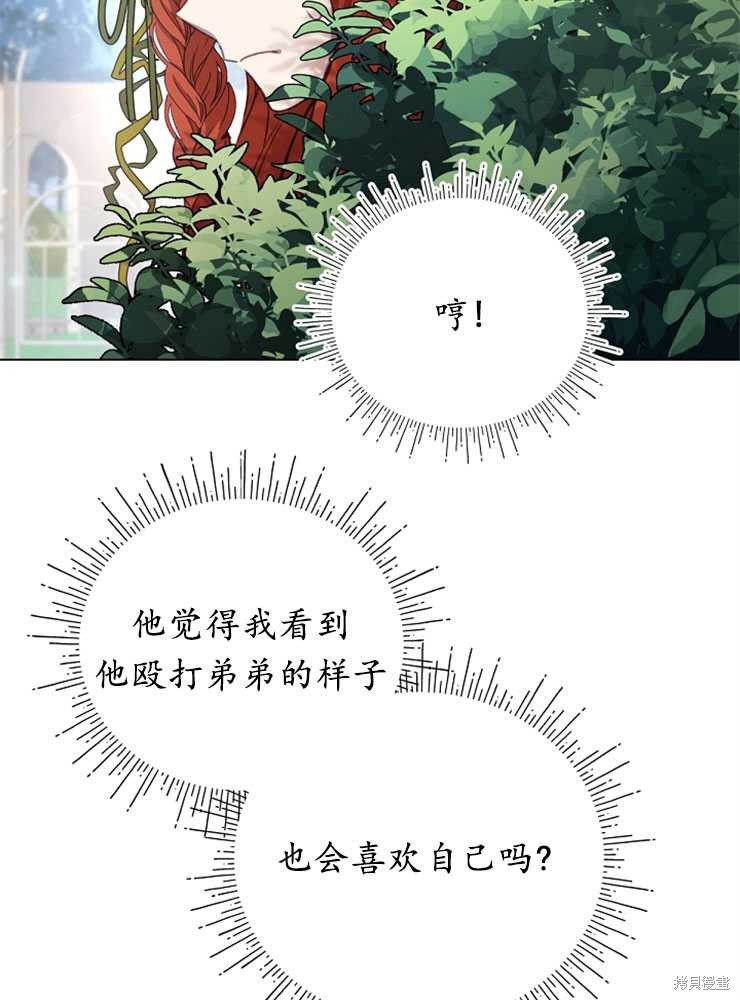 不小心勾引了男主的弟弟漫画,第04话3图