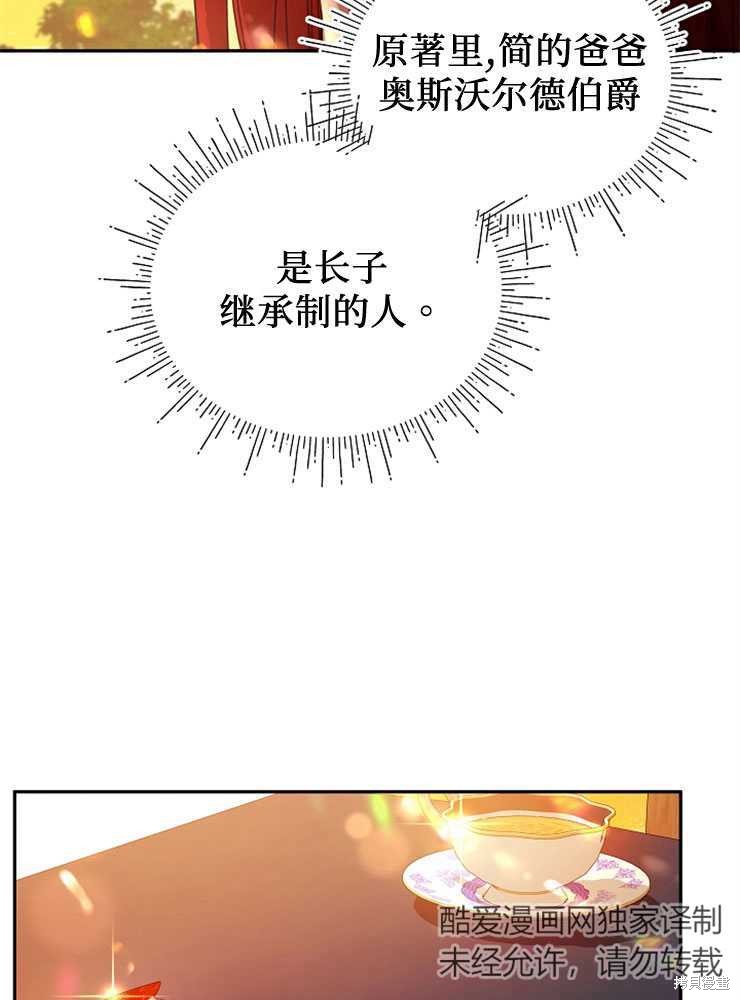 不小心勾引了男主的弟弟漫画,第15话5图