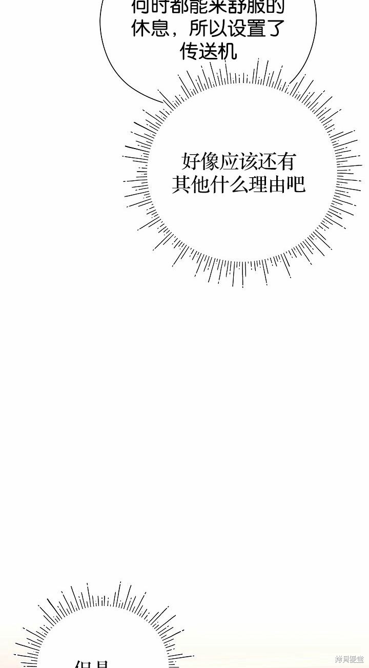 不小心勾引了男主的弟弟漫画,第33话3图