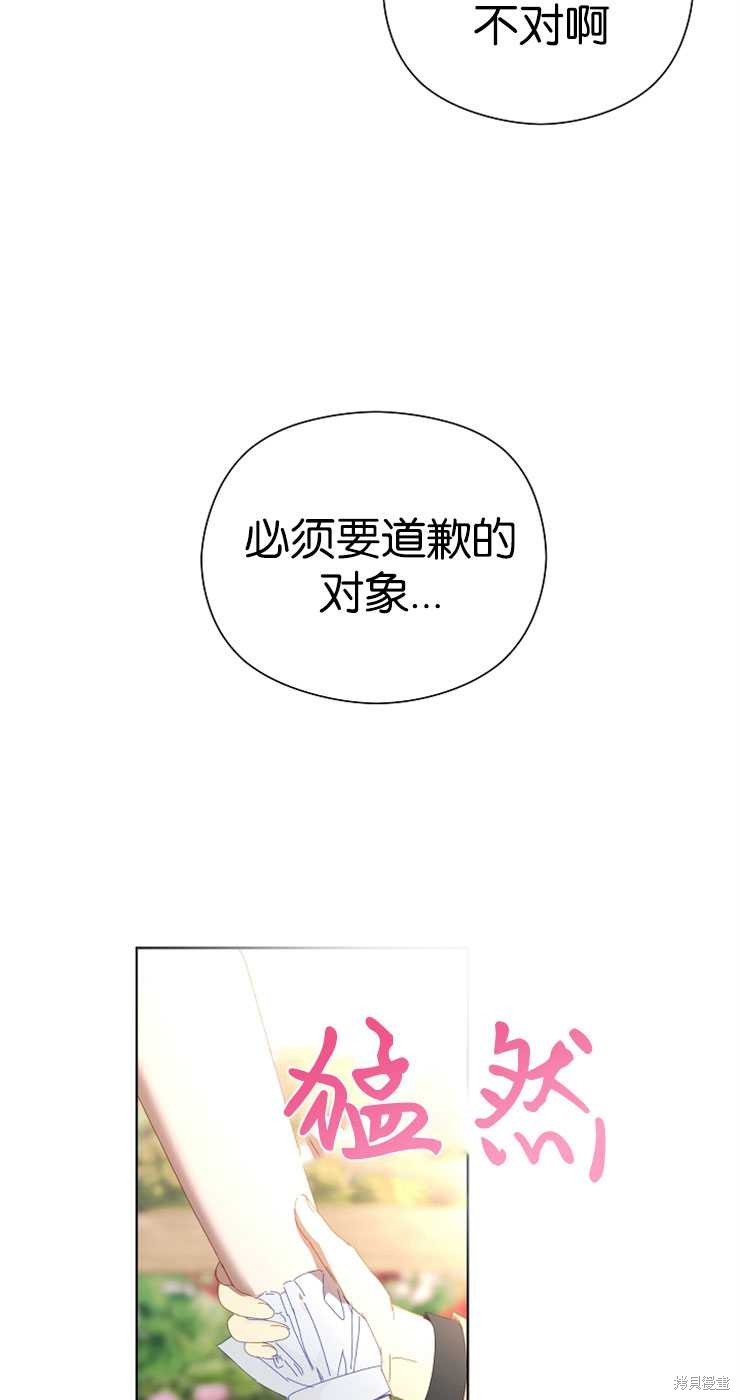 不小心勾引了男主的弟弟漫画,第27话4图