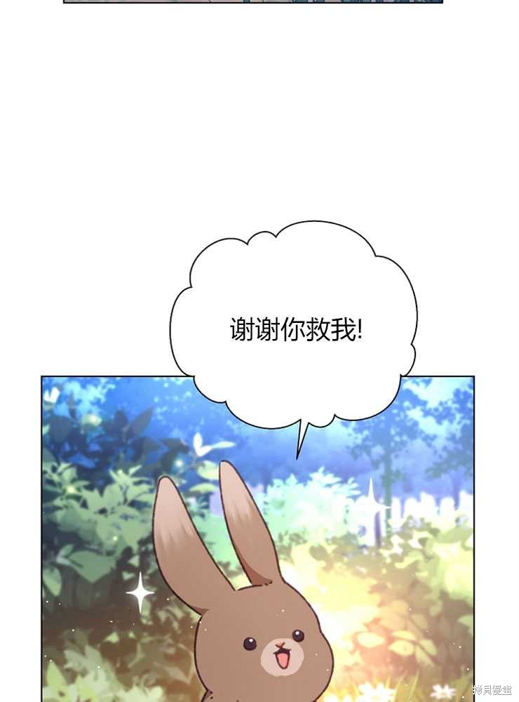 不小心勾引了男主的弟弟漫画,第04话2图