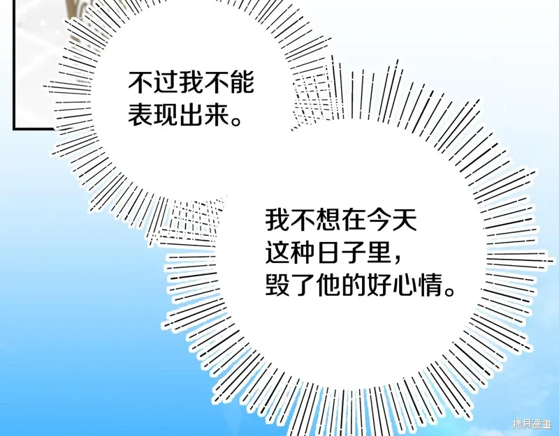 不小心勾引了男主的弟弟漫画,第48话3图