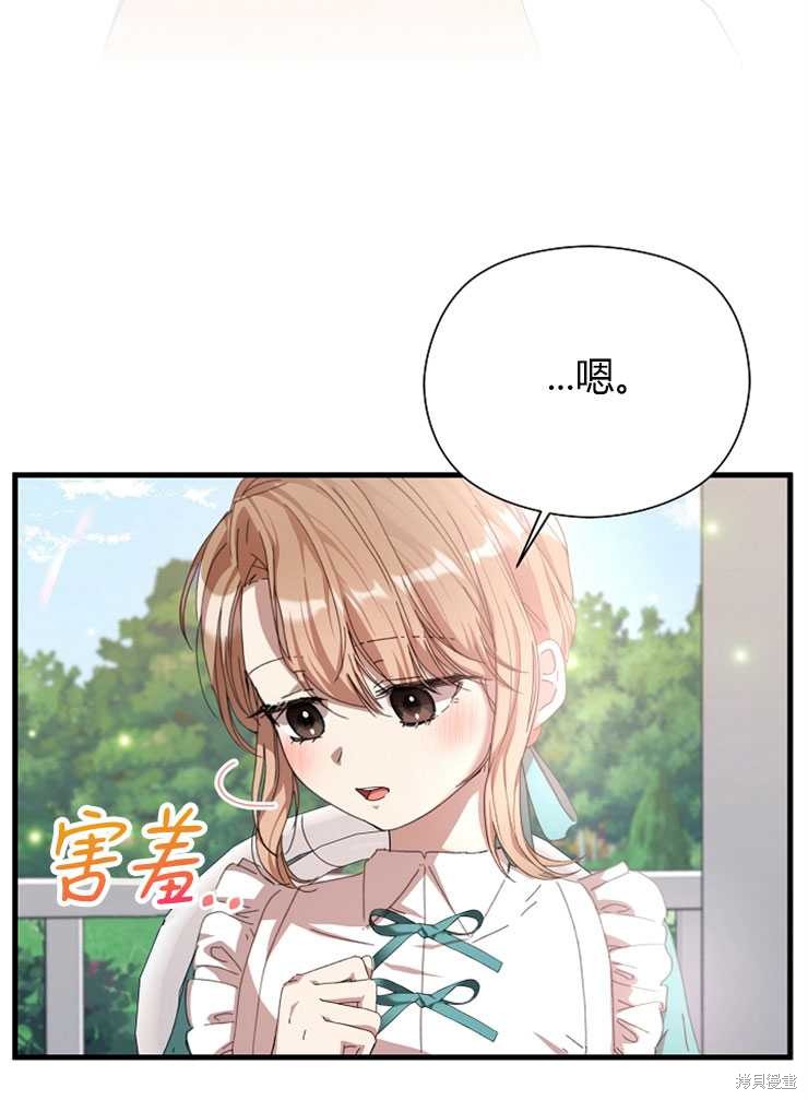 不小心勾引了男主的弟弟漫画,第08话3图