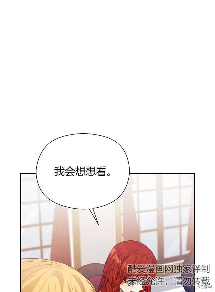 不小心勾引了男主的弟弟漫画,第06话5图