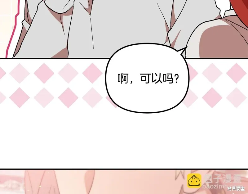 不小心勾引了男主的弟弟漫画,第41话3图